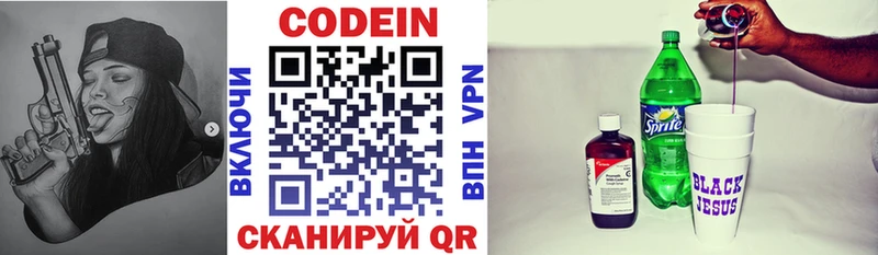Codein напиток Lean (лин)  Карабаш 
